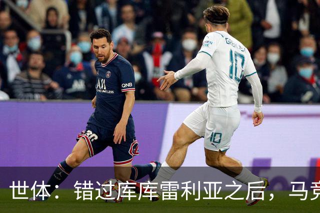 世体：错过库库雷利亚之后，马竞左后卫B计划是格里马尔多