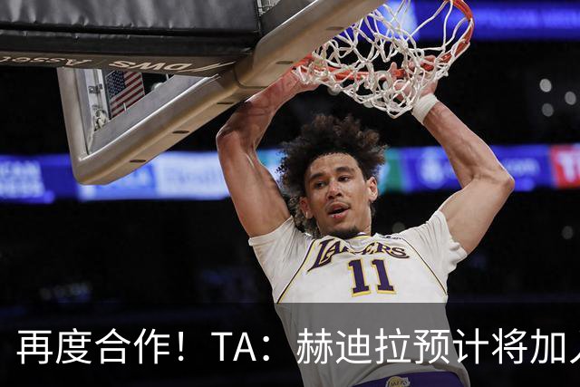 再度合作！TA：赫迪拉预计将加入穆帅的皇马教练组
