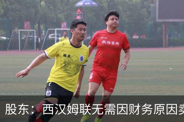 股东：西汉姆联无需因财务原因卖核心球员，要以最快速度重返英超